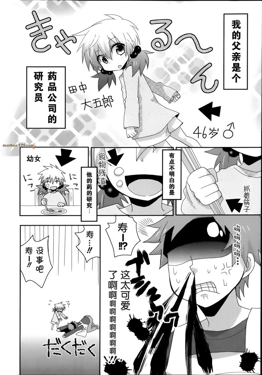 我的老爸居然是幼女 全1话 第3页