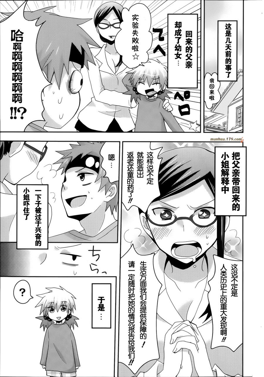 我的老爸居然是幼女 全1话 第4页