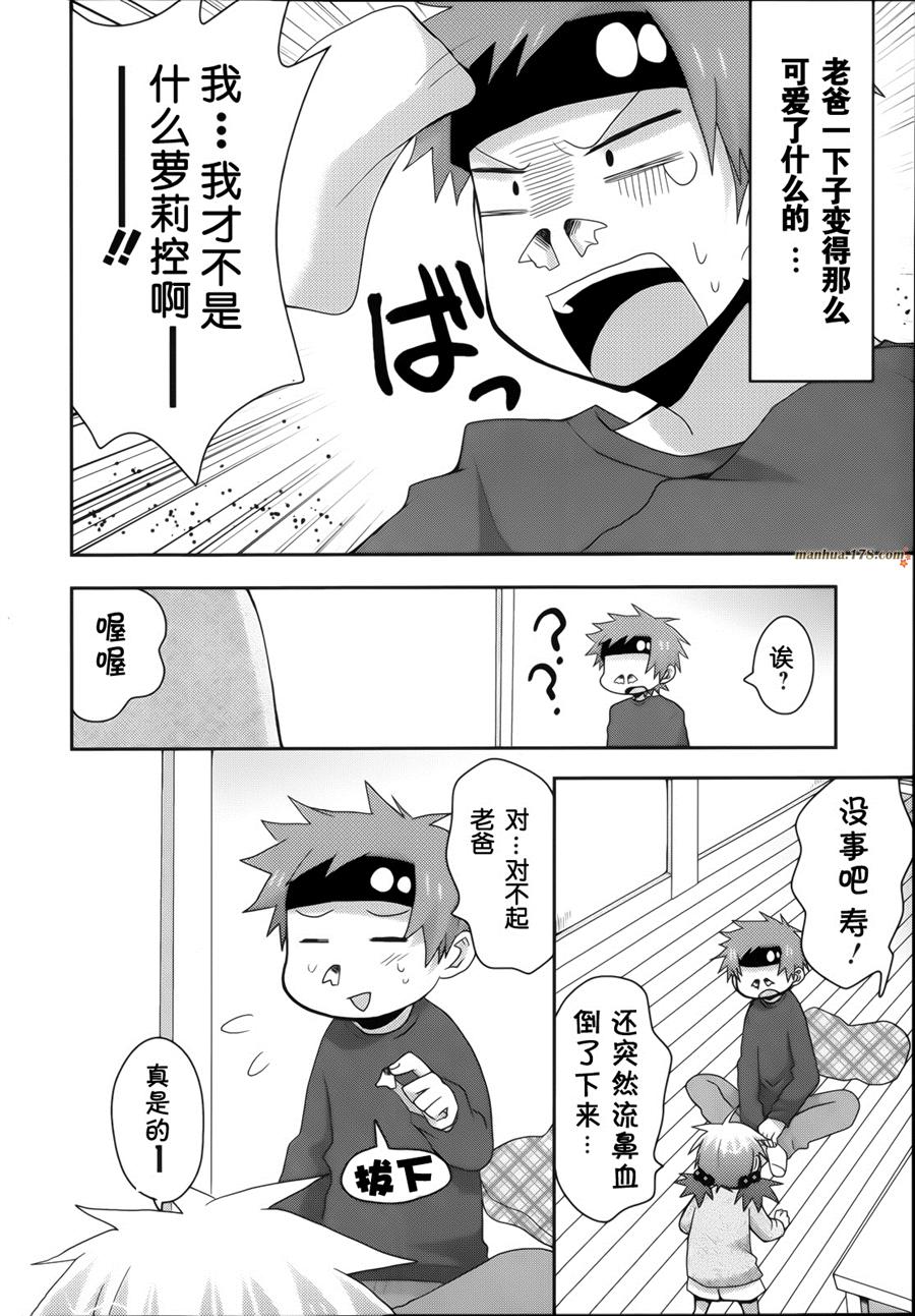 我的老爸居然是幼女 全1话 第5页