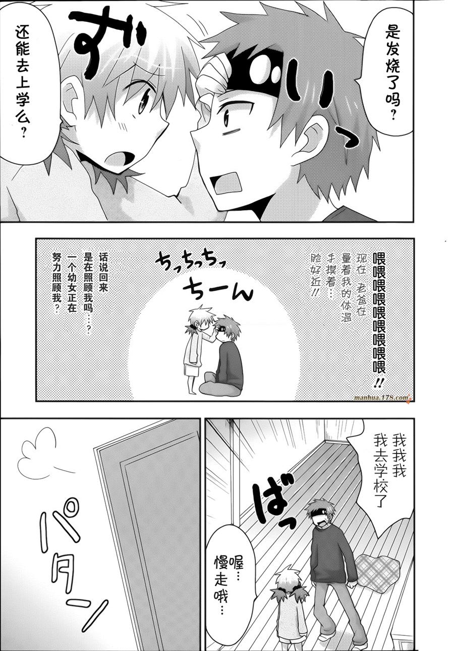 我的老爸居然是幼女 全1话 第6页