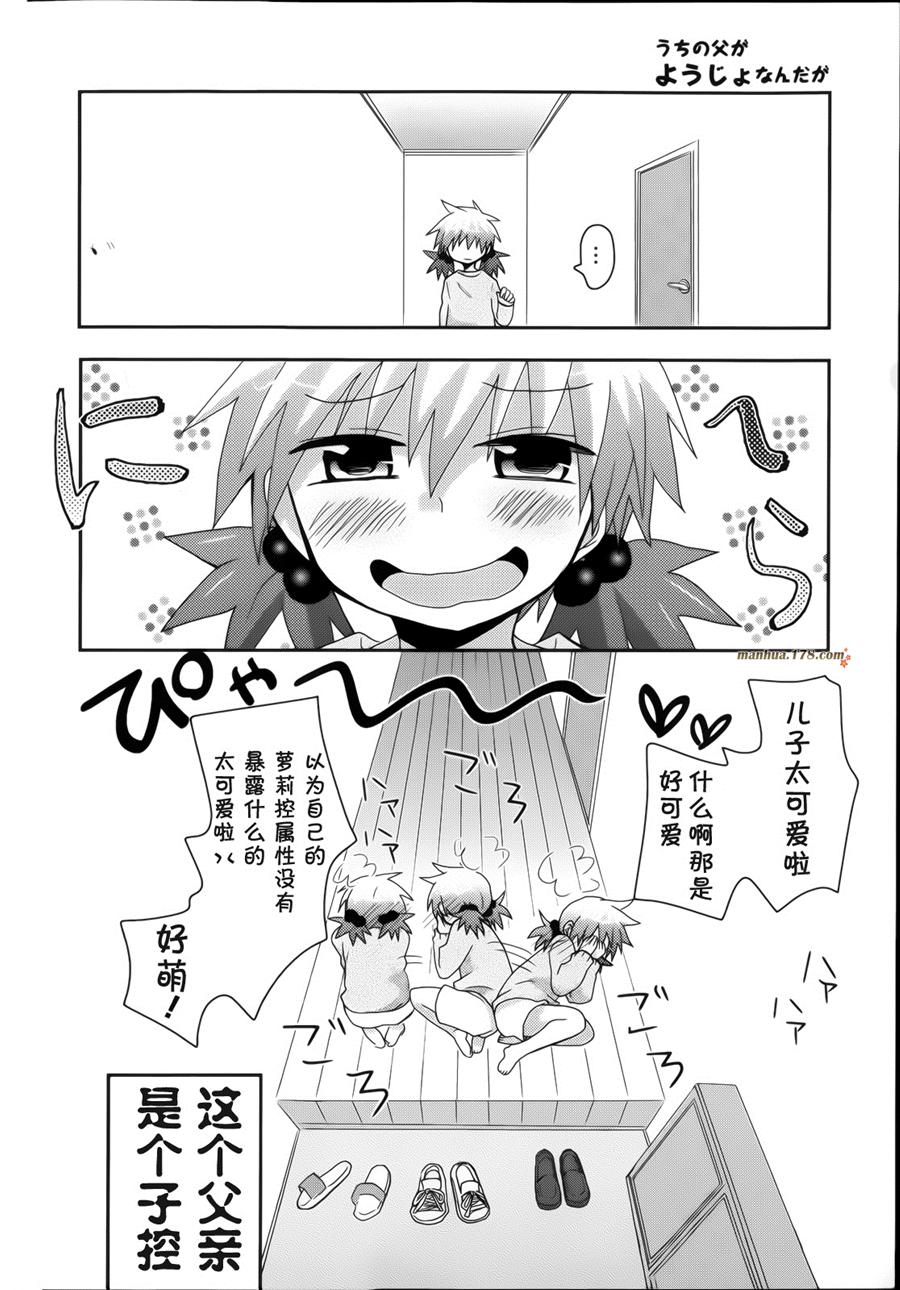 我的老爸居然是幼女 全1话 第7页