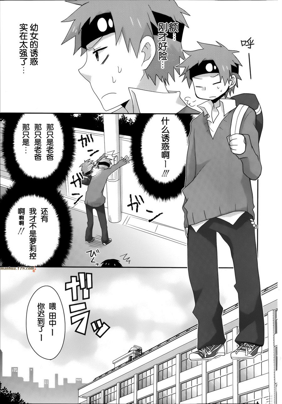 我的老爸居然是幼女 全1话 第8页