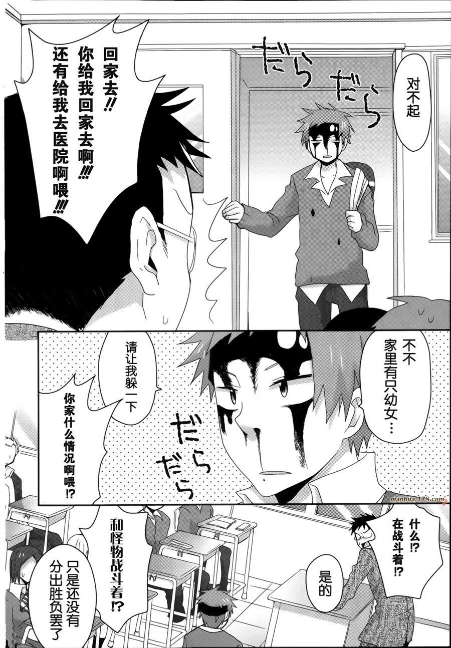 我的老爸居然是幼女 全1话 第9页