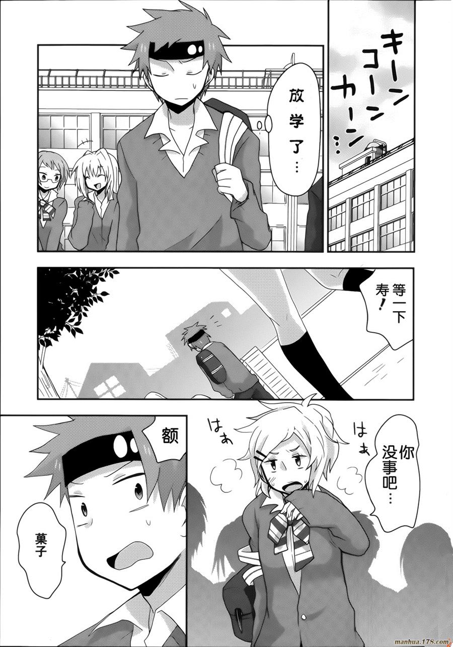 我的老爸居然是幼女 全1话 第10页