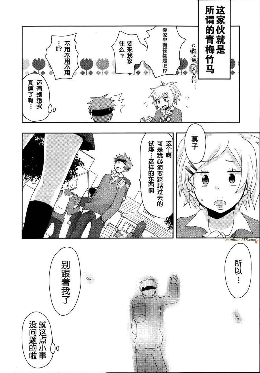 我的老爸居然是幼女 全1话 第11页