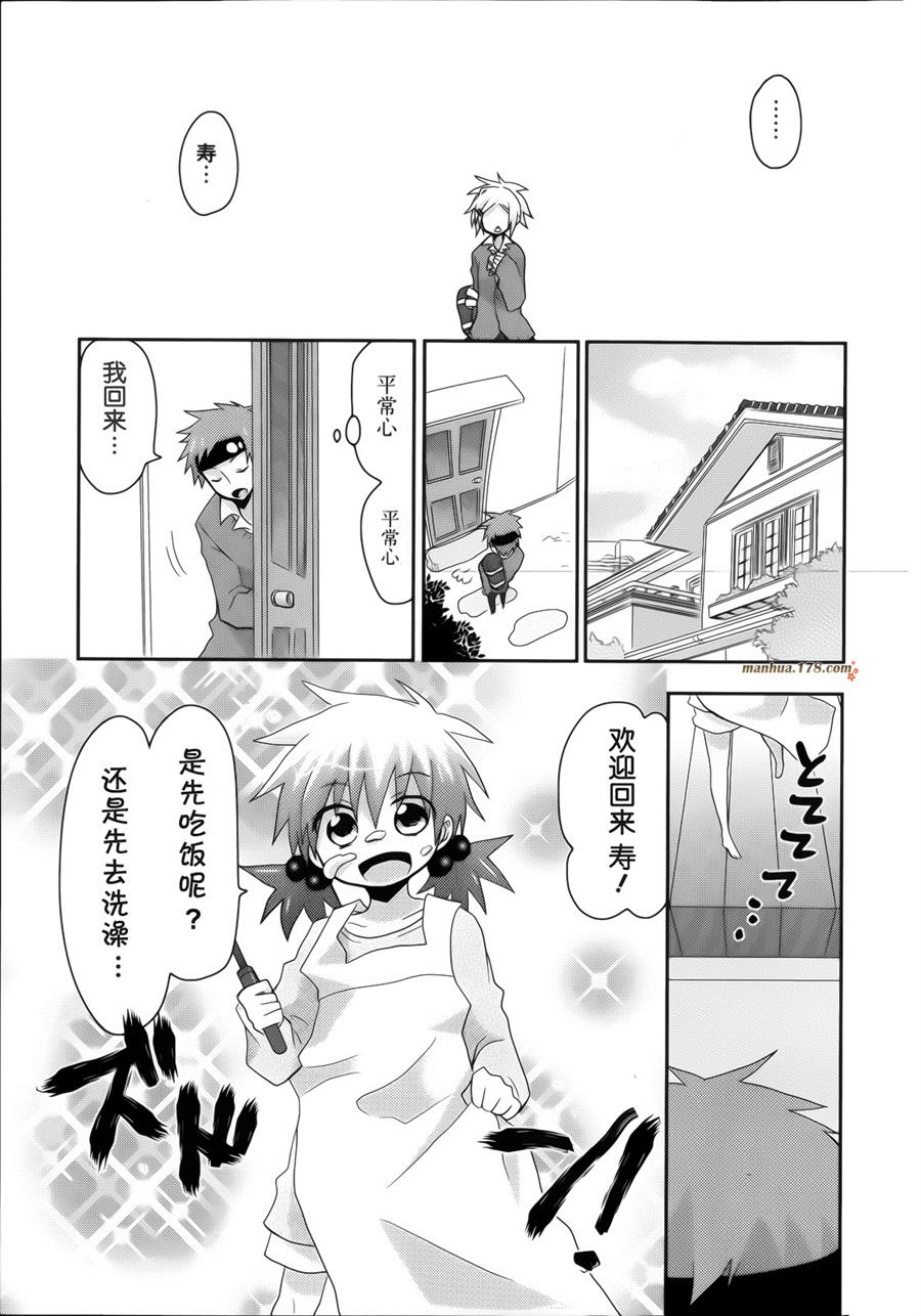 我的老爸居然是幼女 全1话 第12页