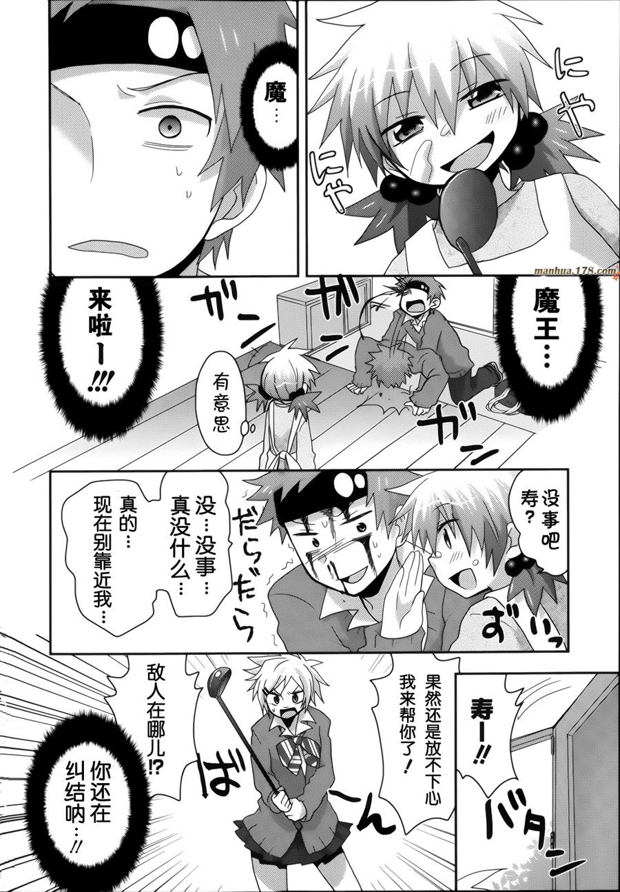 我的老爸居然是幼女 全1话 第13页