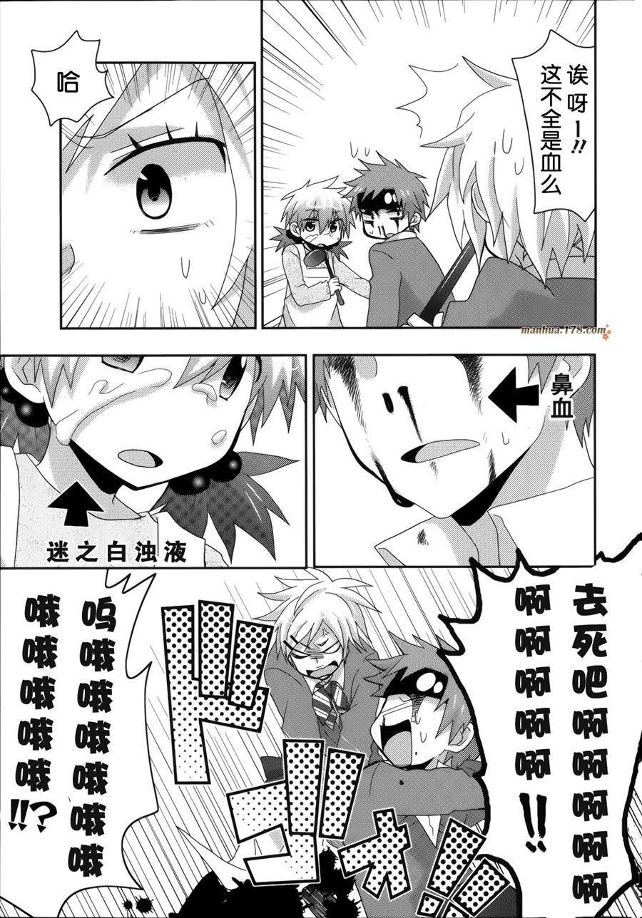 我的老爸居然是幼女 全1话 第14页