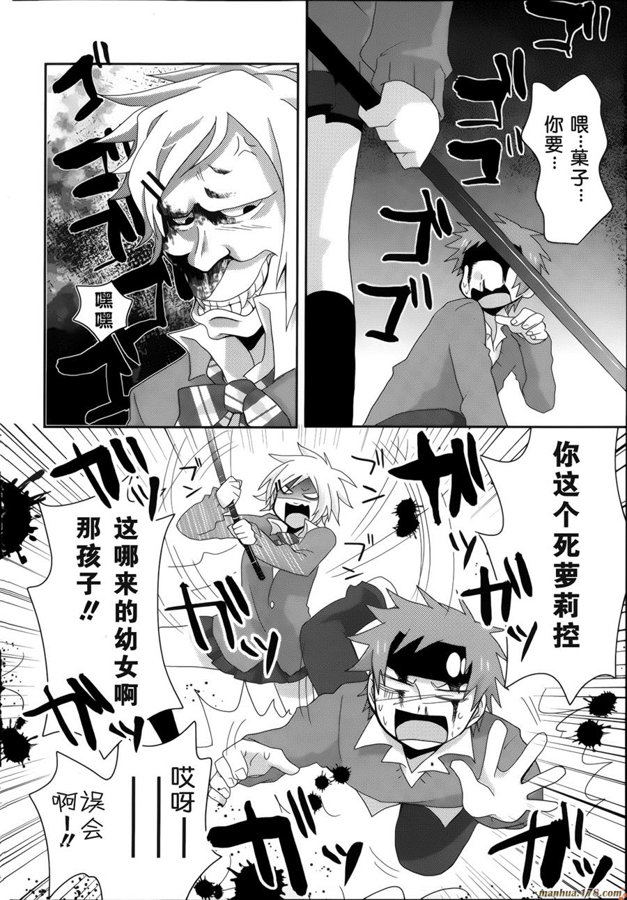 我的老爸居然是幼女 全1话 第15页