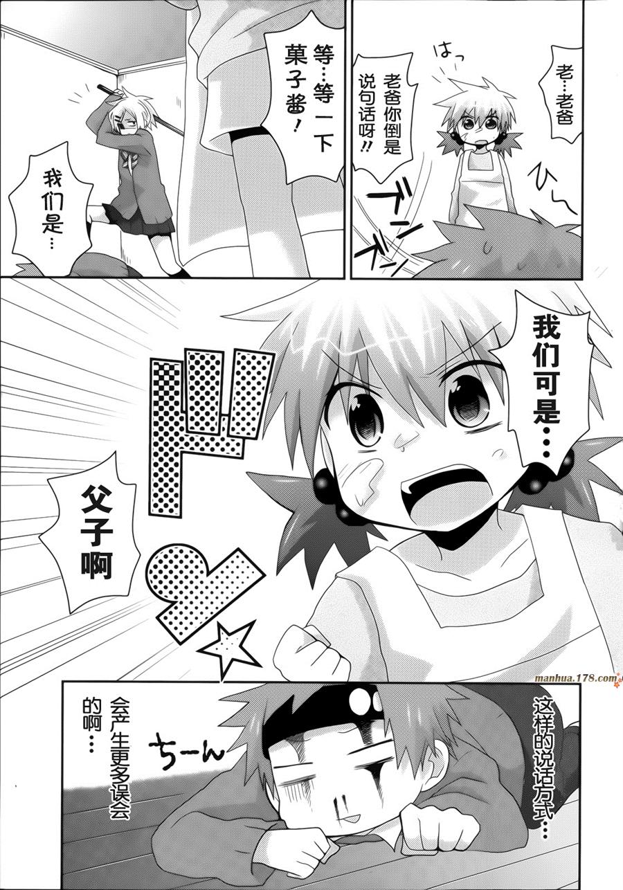 我的老爸居然是幼女 全1话 第16页