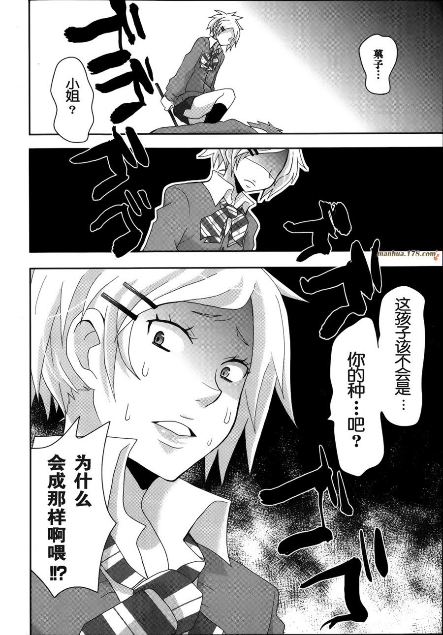 我的老爸居然是幼女 全1话 第17页