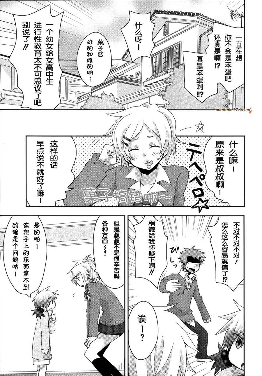 我的老爸居然是幼女 全1话 第18页