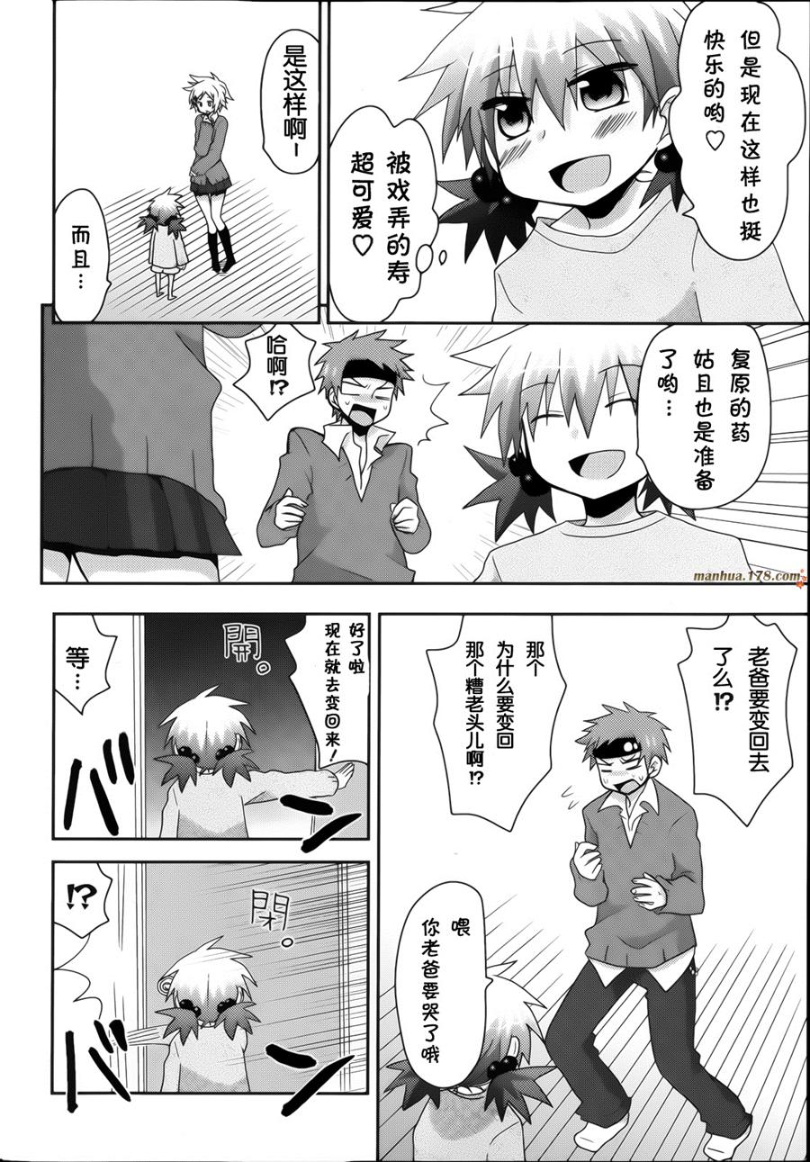 我的老爸居然是幼女 全1话 第19页