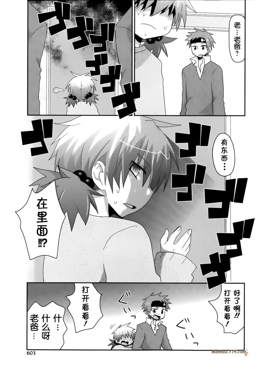 我的老爸居然是幼女 全1话 第20页