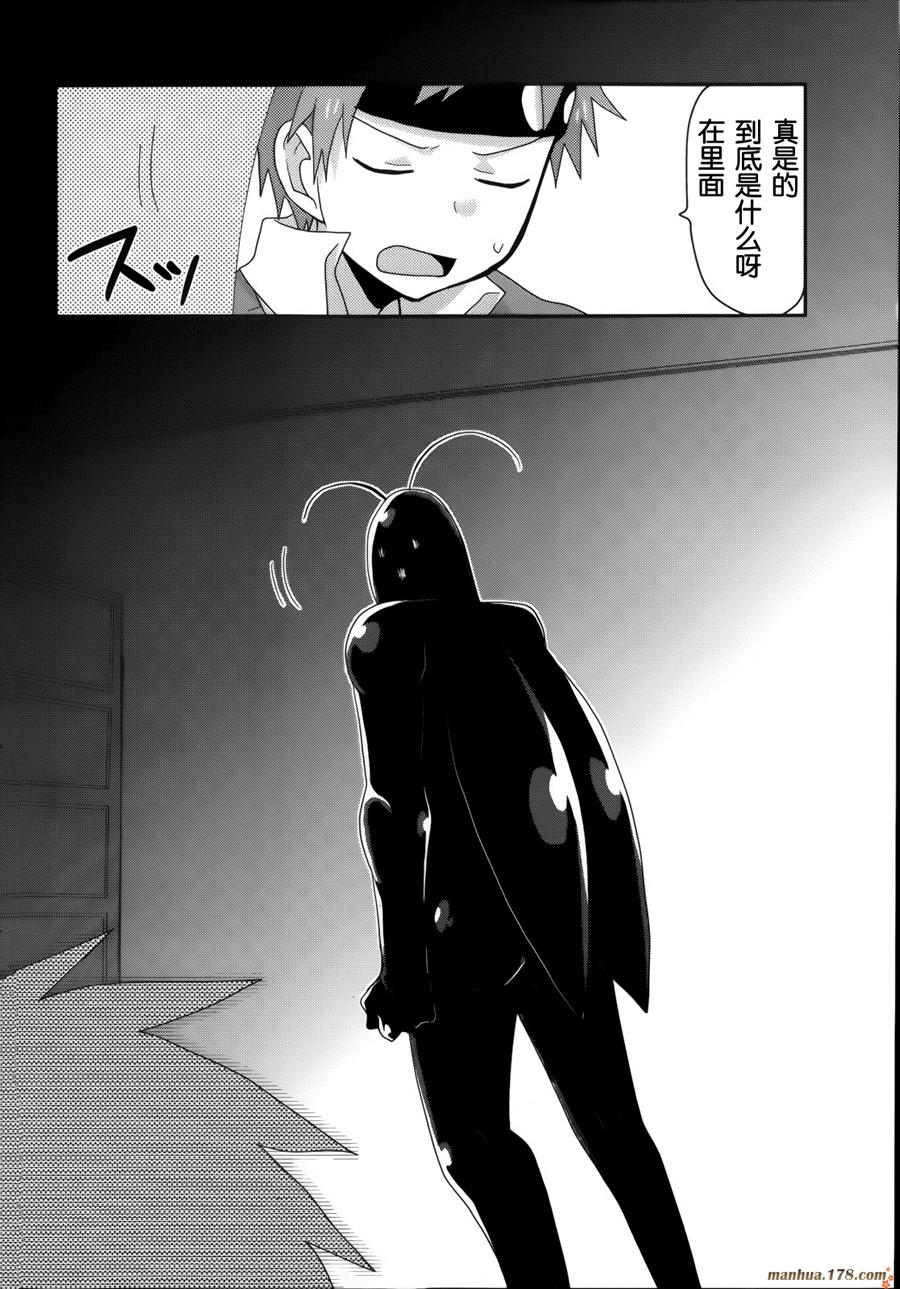 我的老爸居然是幼女 全1话 第21页