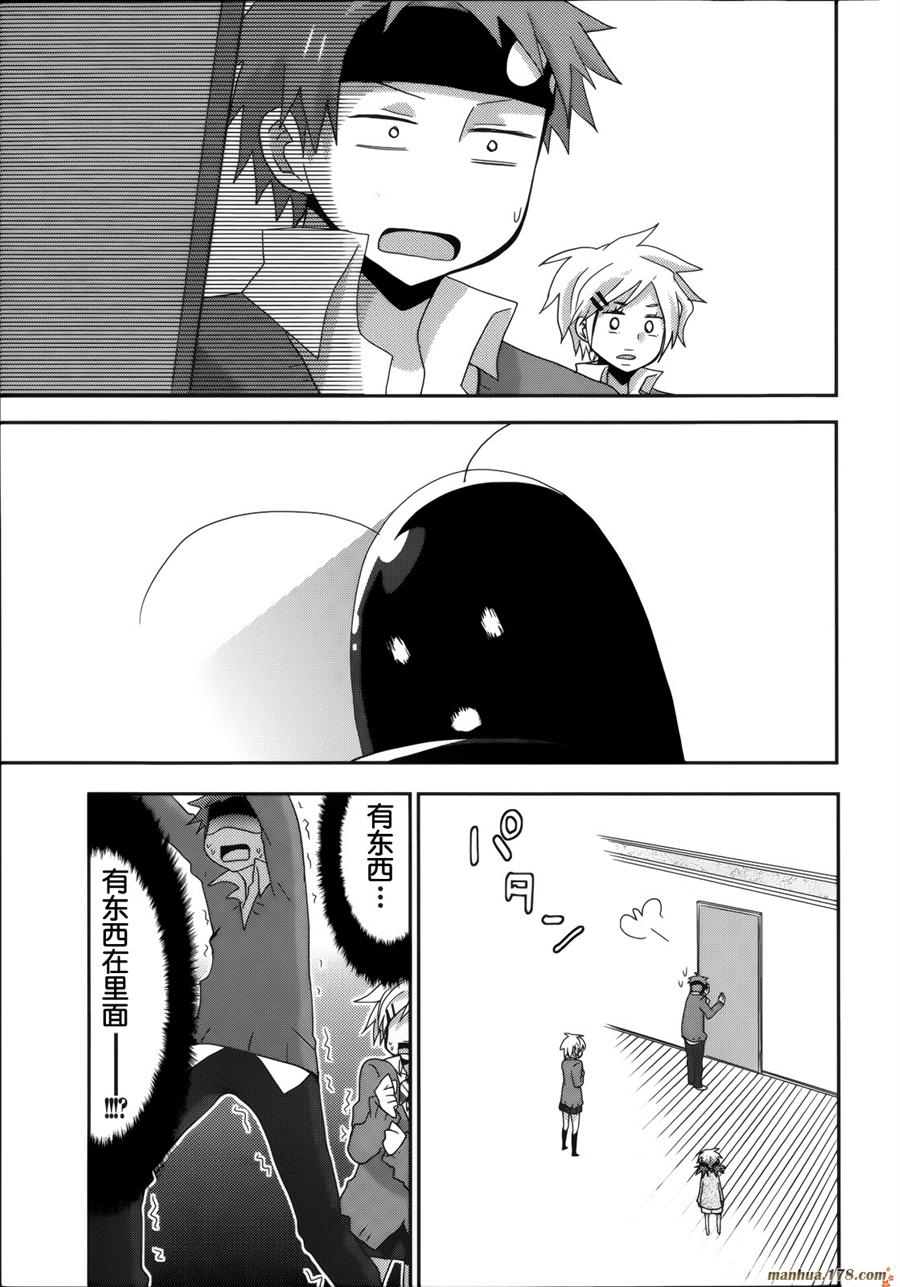 我的老爸居然是幼女 全1话 第22页