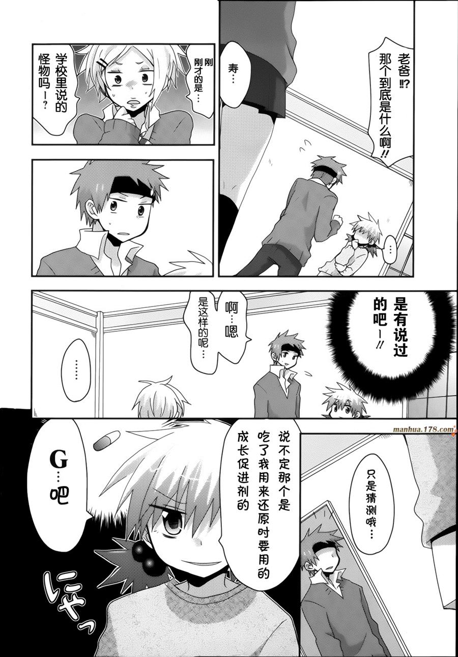 我的老爸居然是幼女 全1话 第23页