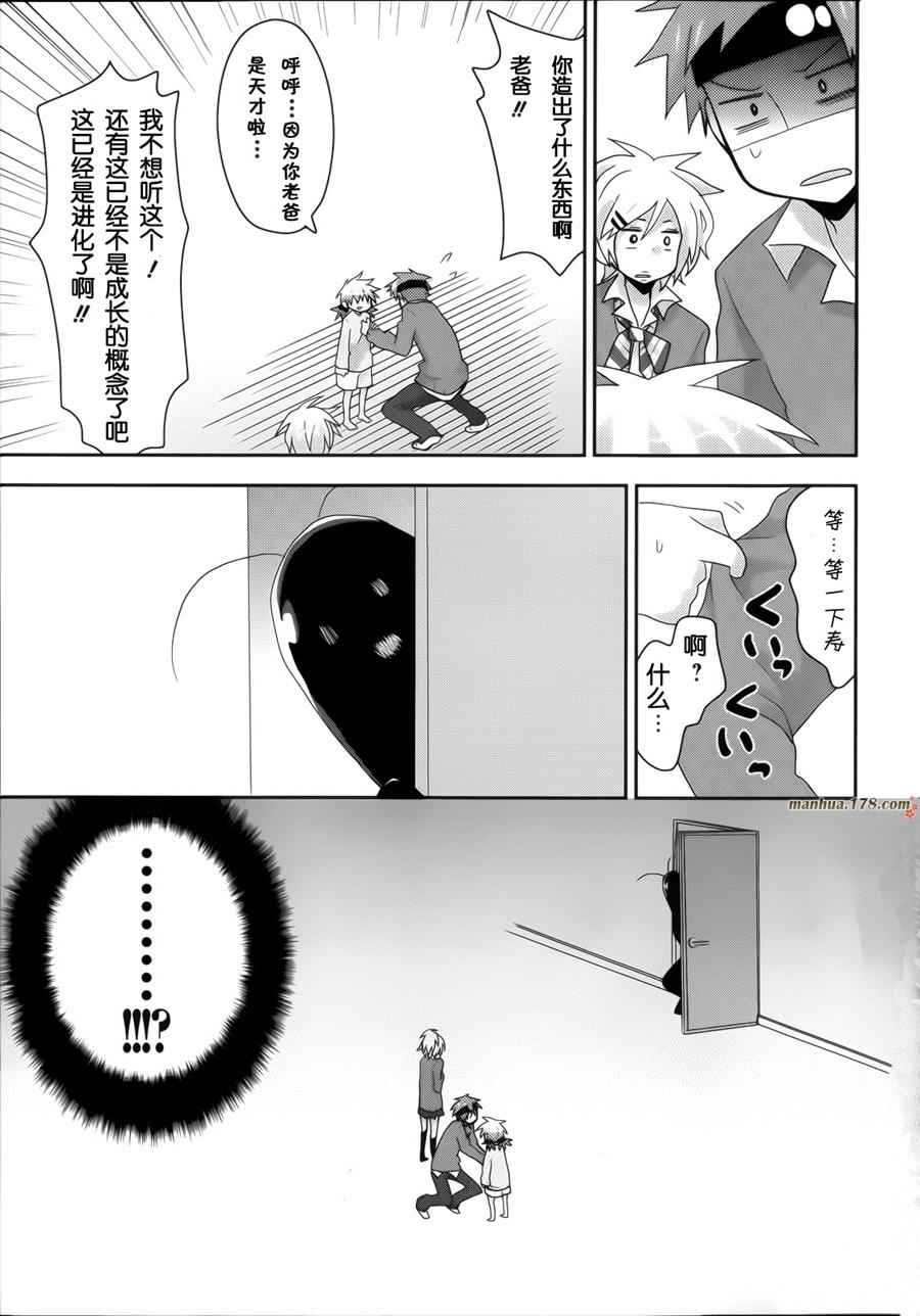 我的老爸居然是幼女 全1话 第24页