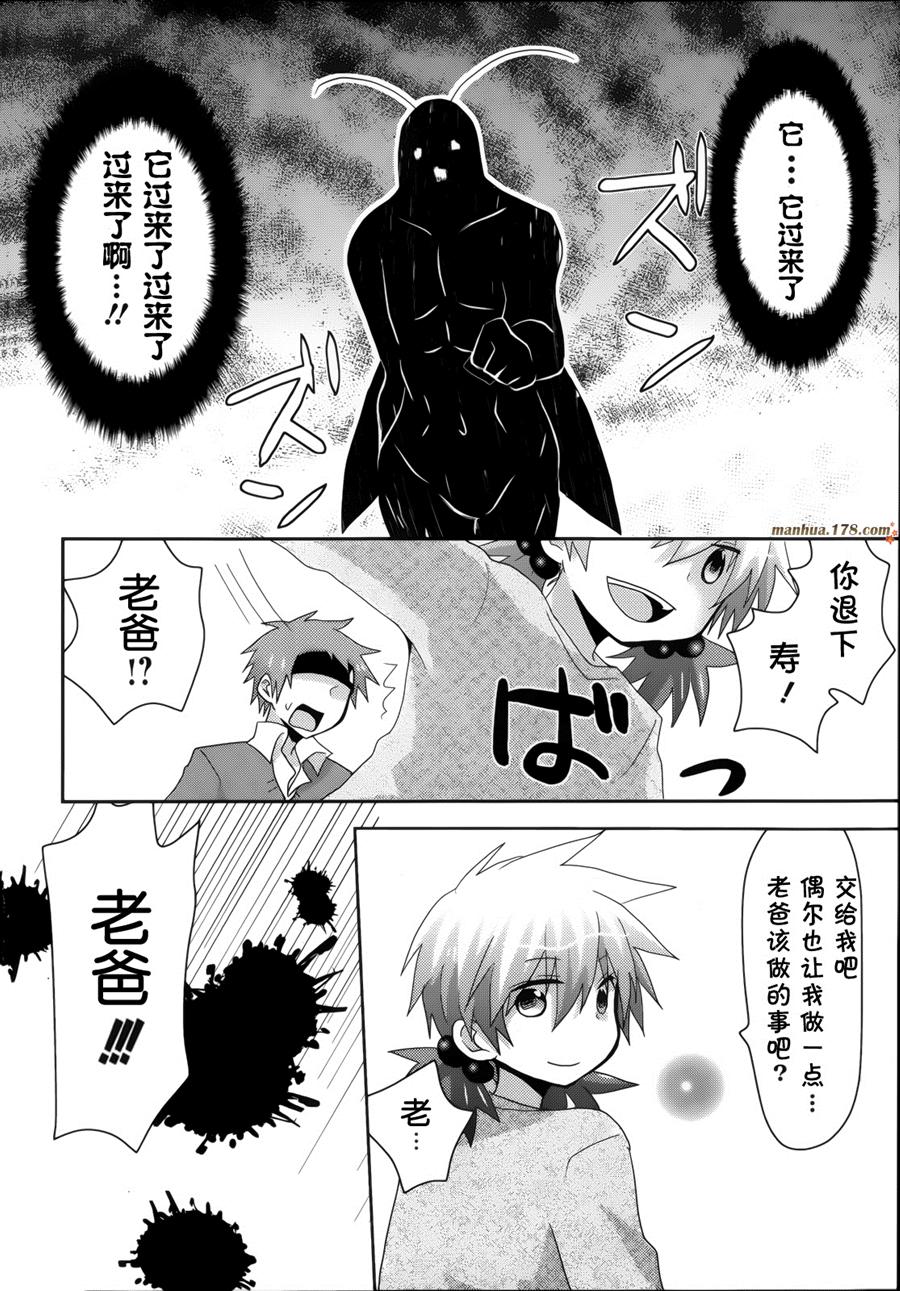 我的老爸居然是幼女 全1话 第25页