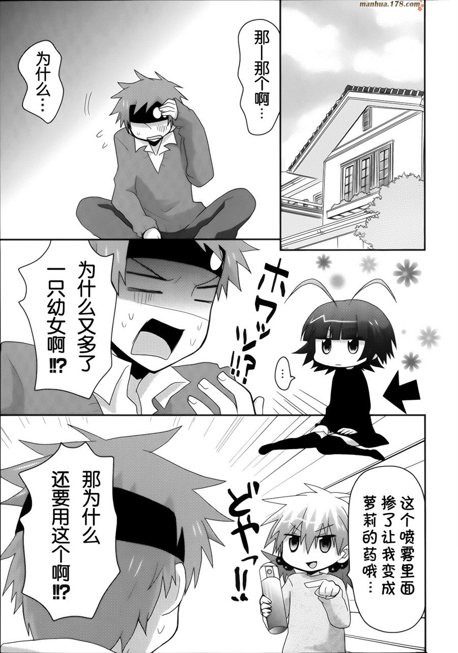 我的老爸居然是幼女 全1话 第26页