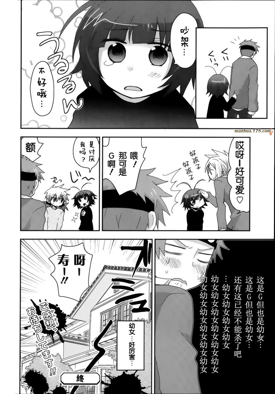 我的老爸居然是幼女 全1话 第27页