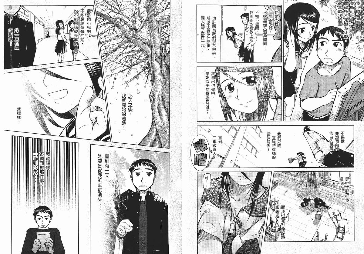 我的老爸是阿宅第1卷图