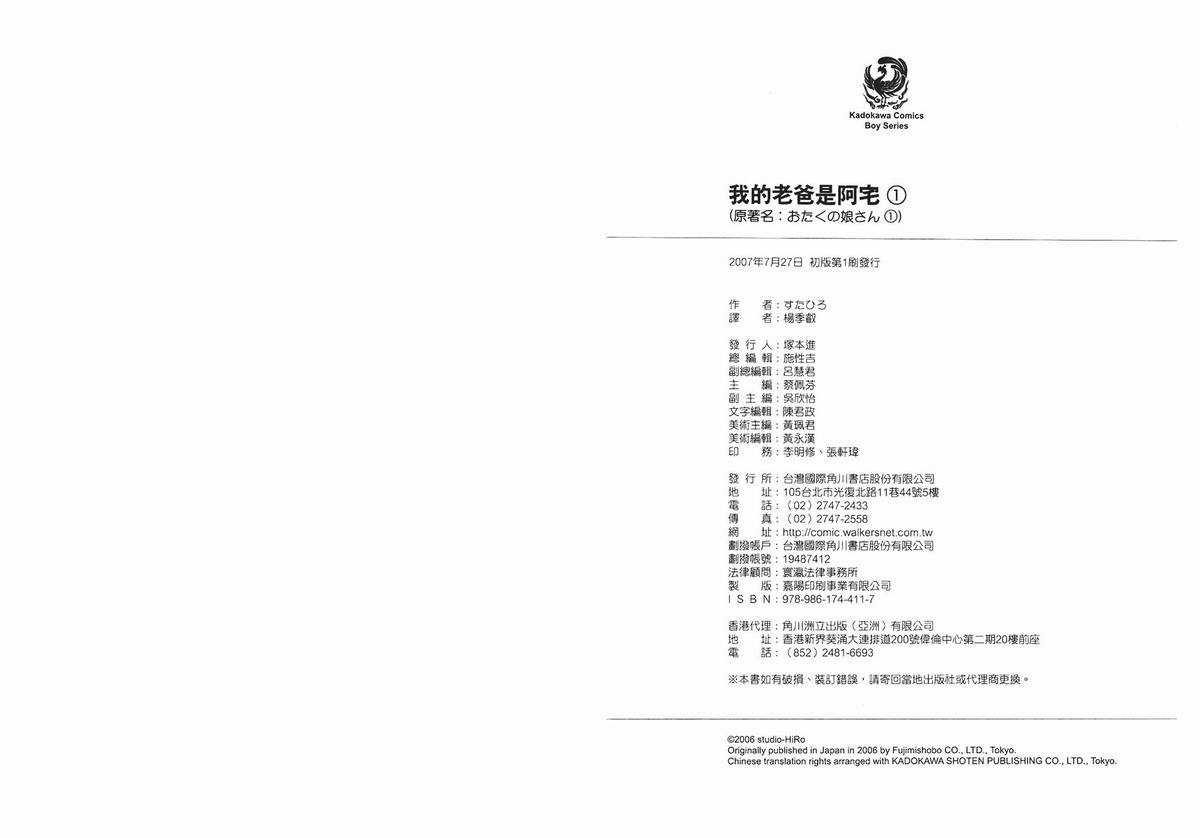 我的老爸是阿宅第1卷图