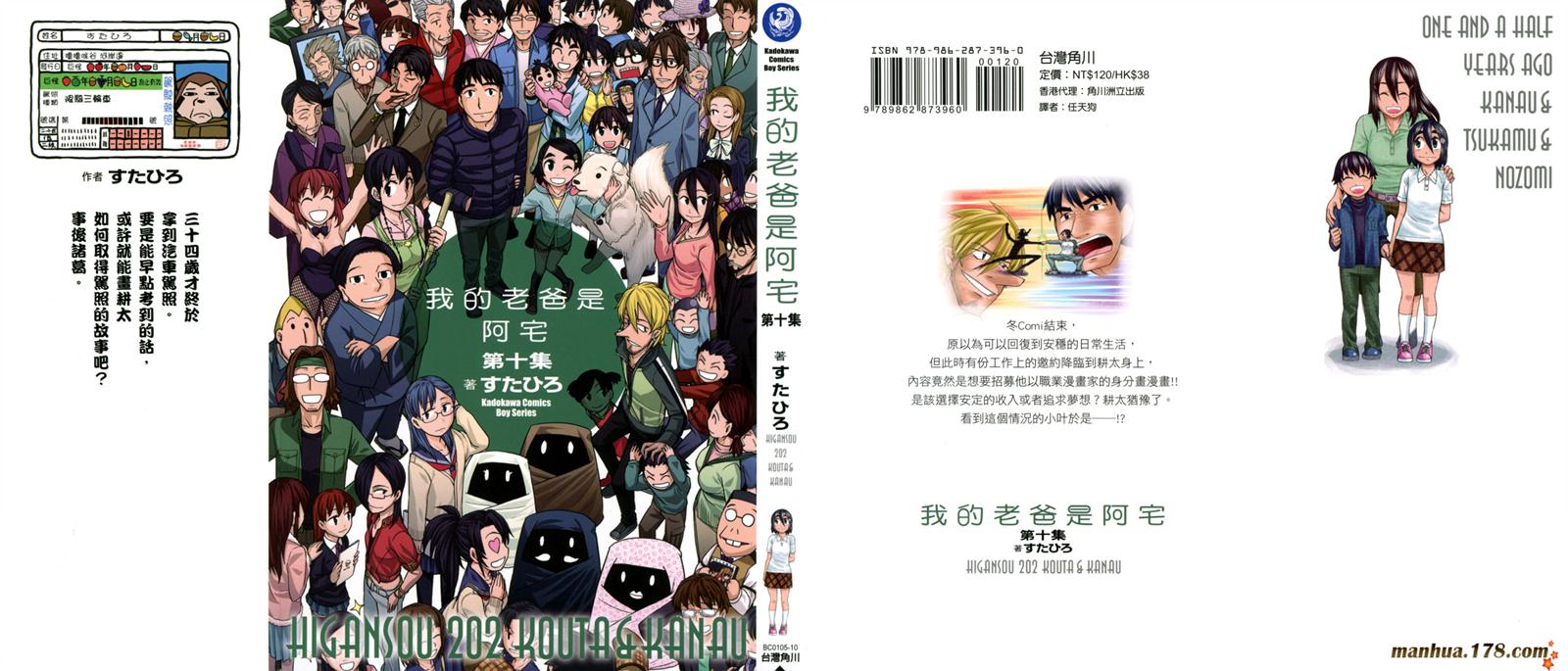 我的老爸是阿宅第10卷图