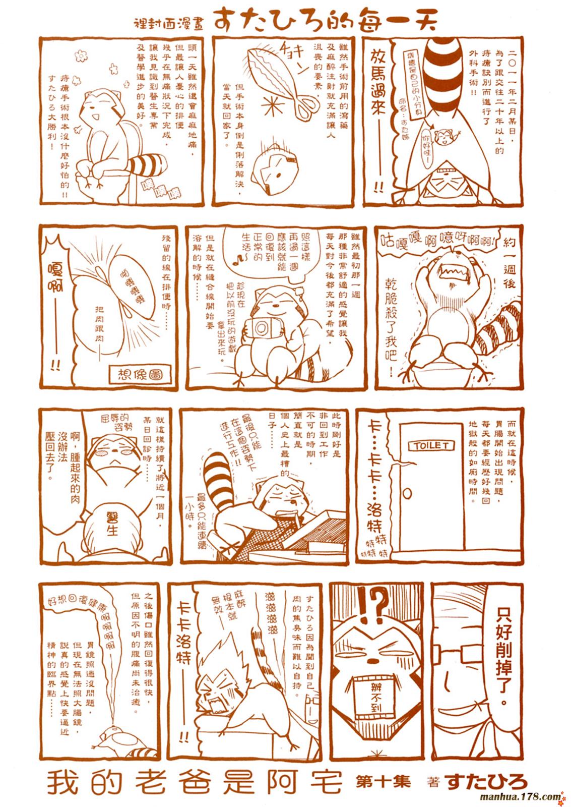 我的老爸是阿宅第10卷图