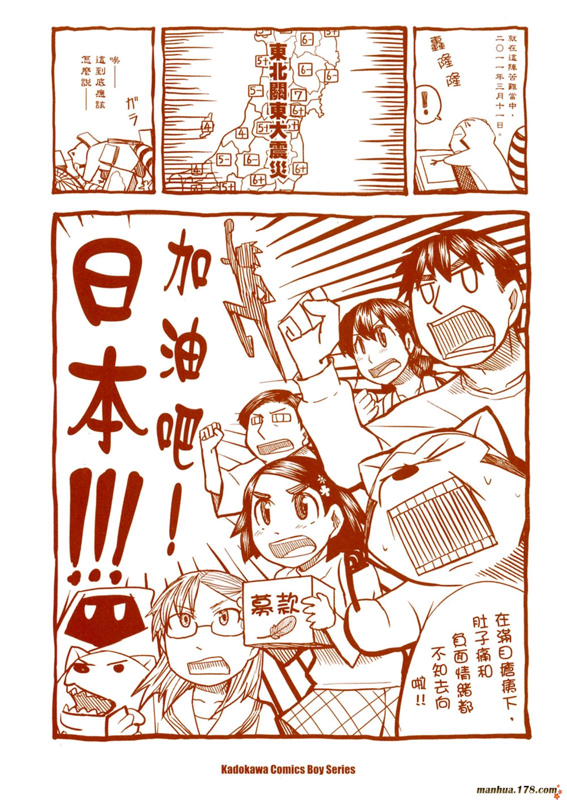 我的老爸是阿宅第10卷图