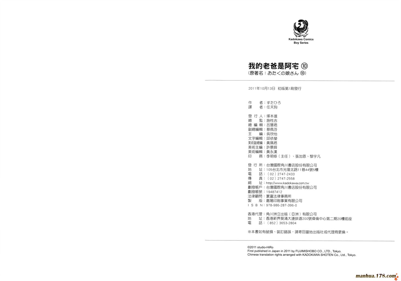 我的老爸是阿宅第10卷图