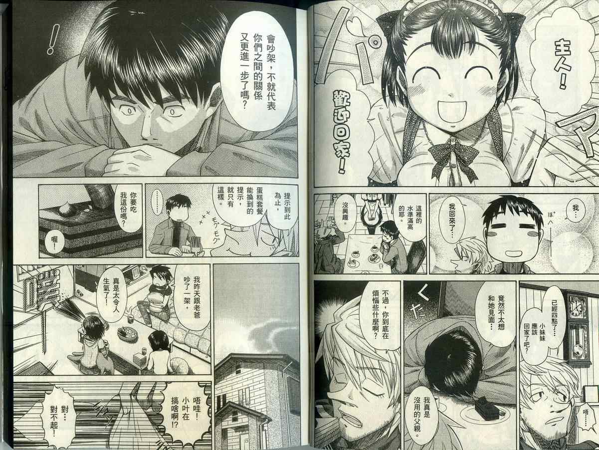 我的老爸是阿宅第2卷图