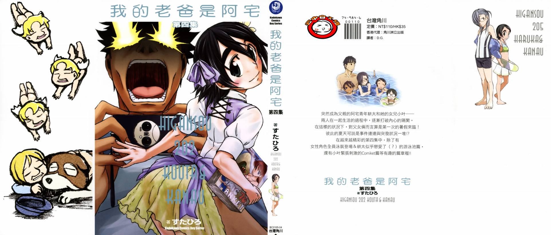 我的老爸是阿宅第4卷图
