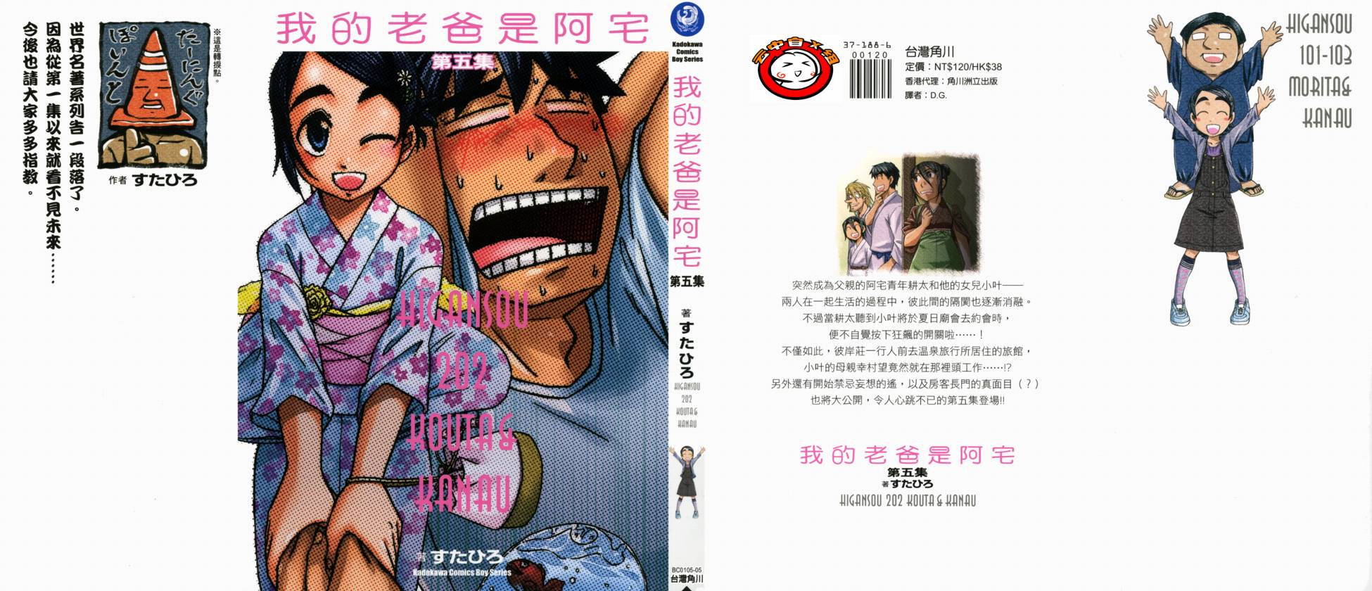 我的老爸是阿宅第5卷图