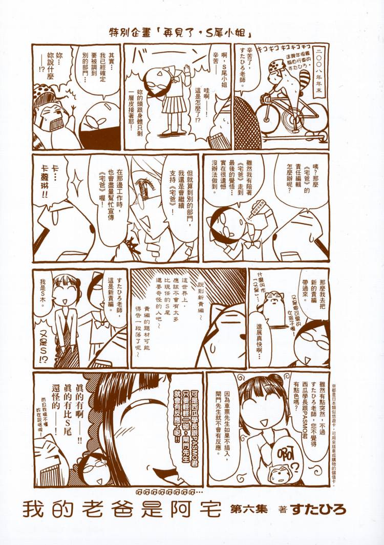 我的老爸是阿宅第6卷图