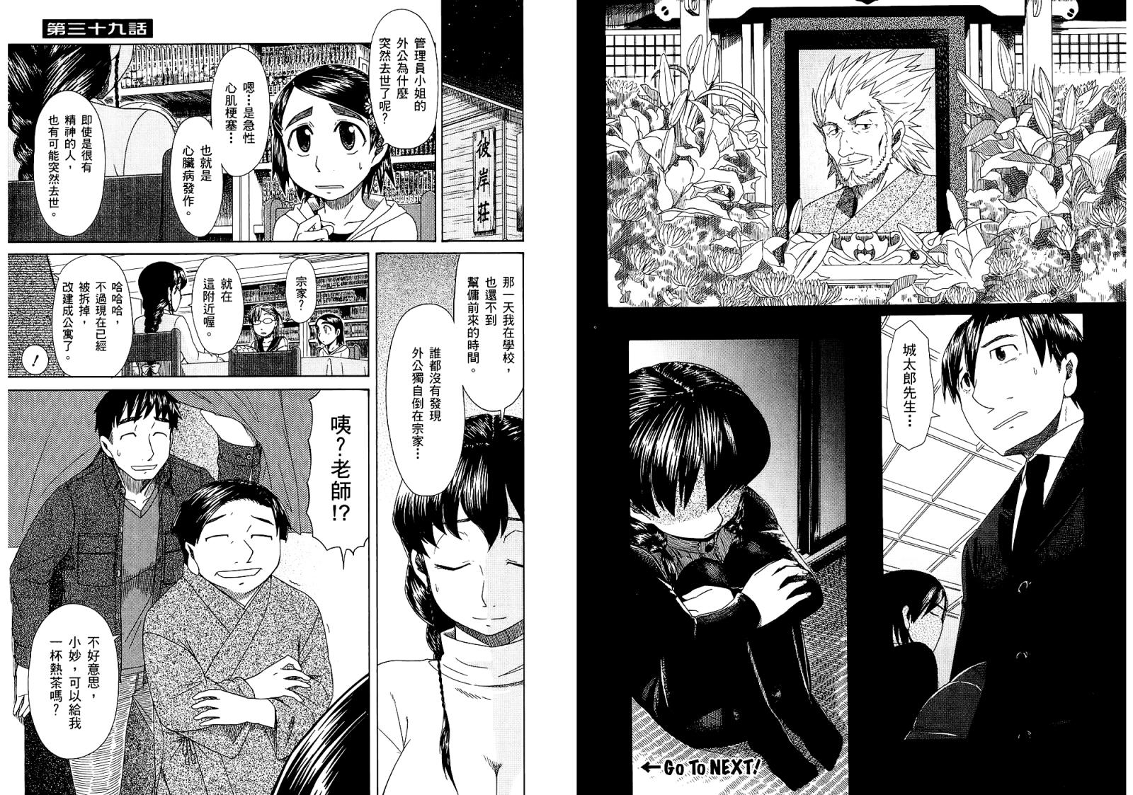 我的老爸是阿宅第7卷图