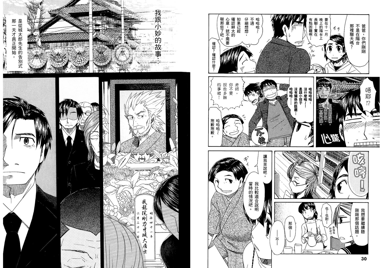 我的老爸是阿宅第7卷图