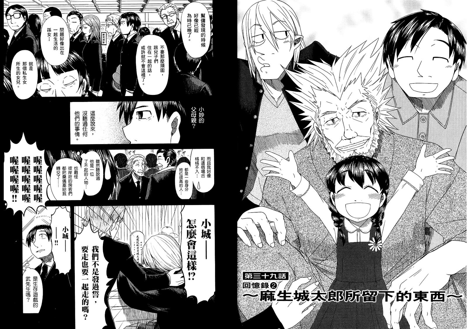 我的老爸是阿宅第7卷图