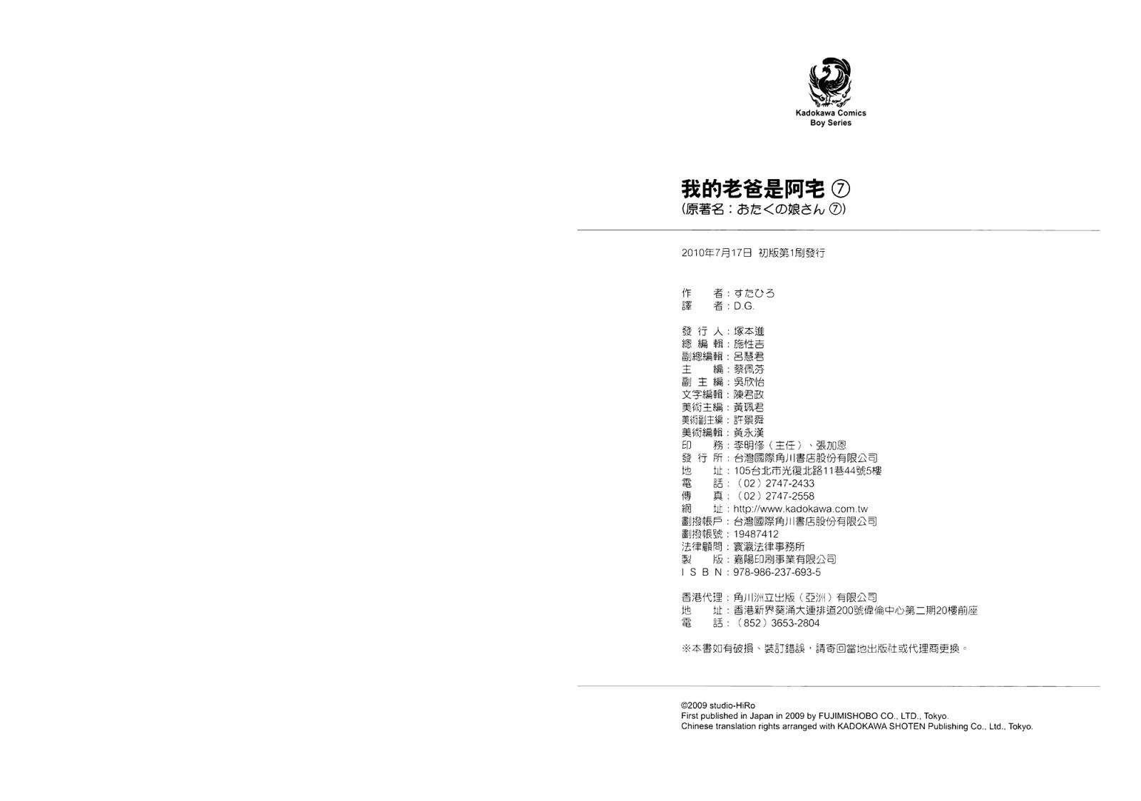 我的老爸是阿宅第7卷图