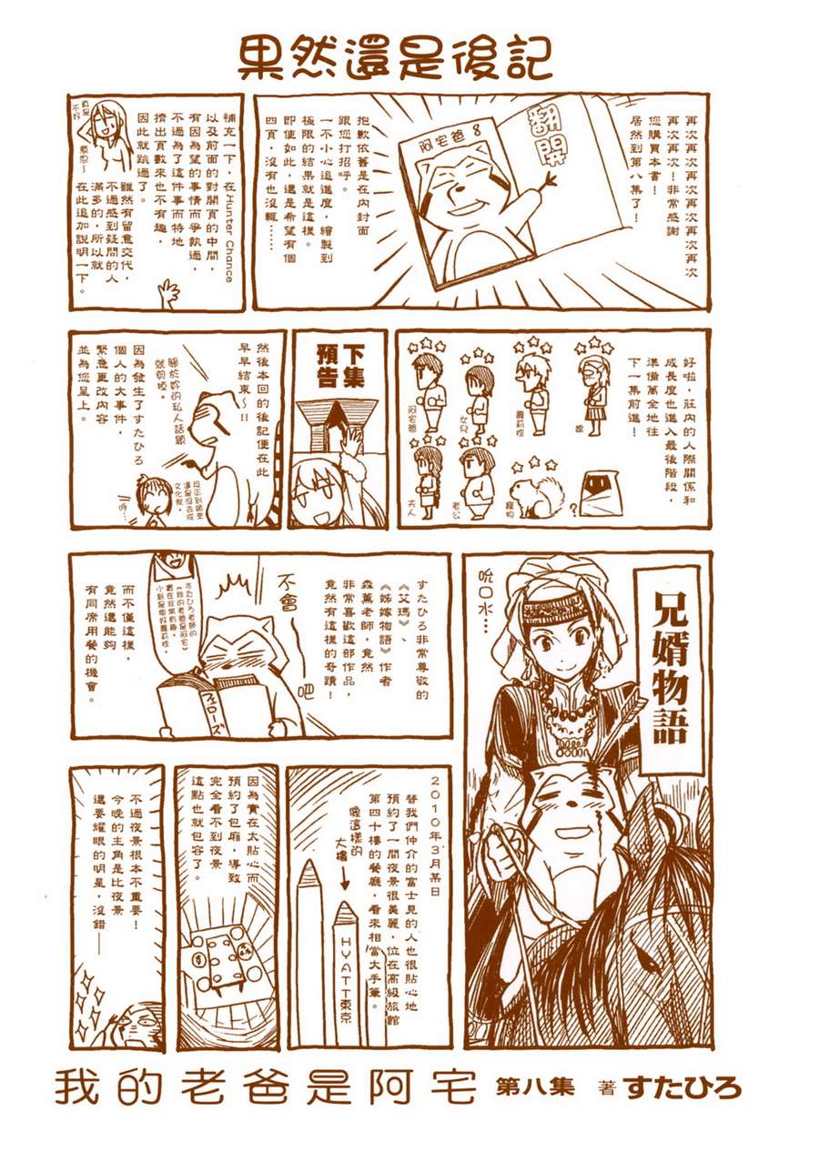 我的老爸是阿宅第8卷图