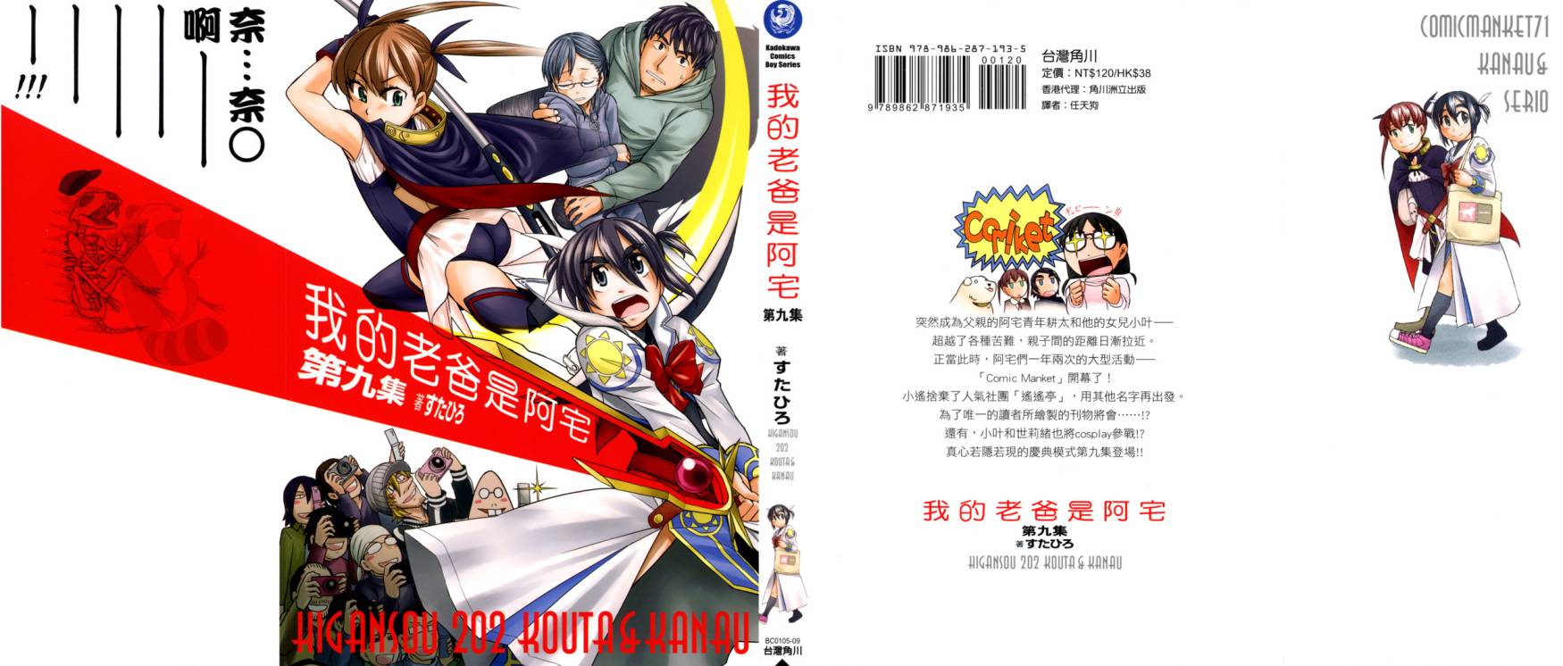 我的老爸是阿宅第9卷图