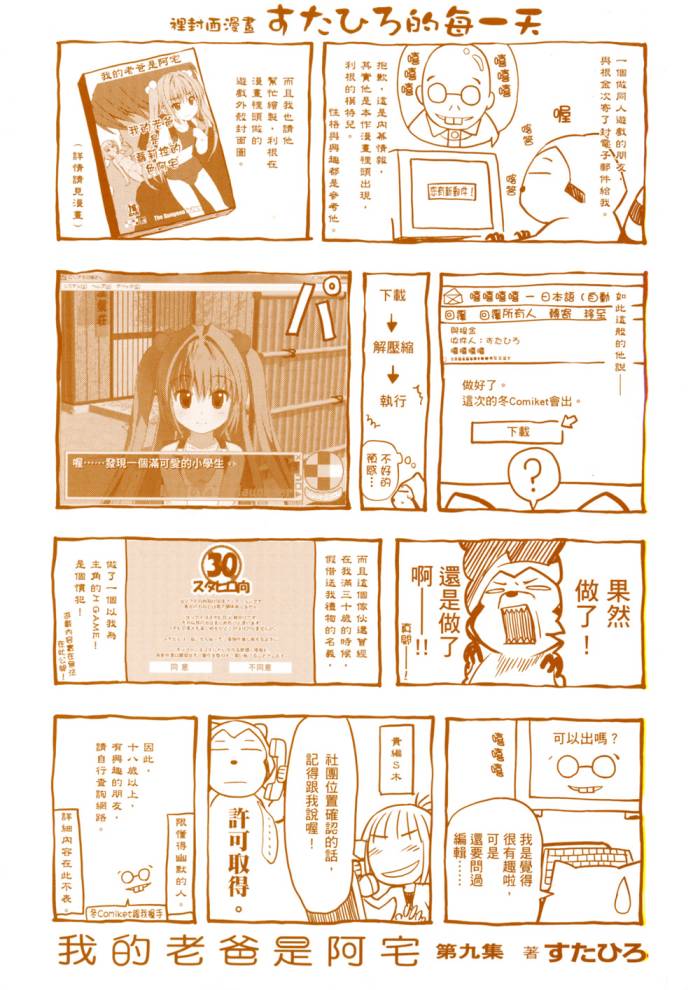 我的老爸是阿宅第9卷图