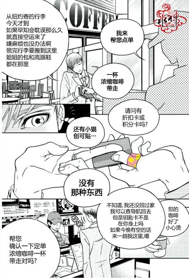 我的Lotto爱 第1话 第3页