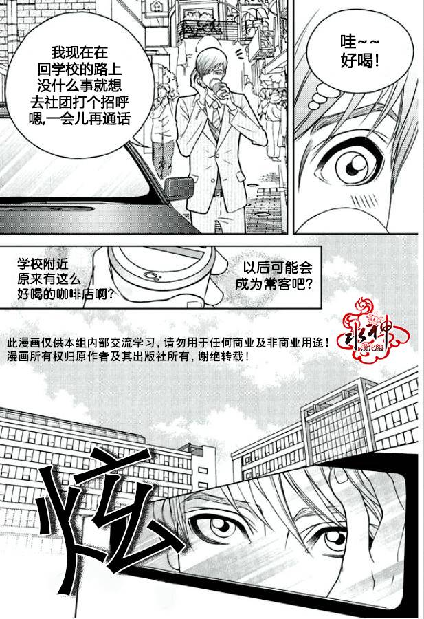 我的Lotto爱 第1话 第4页