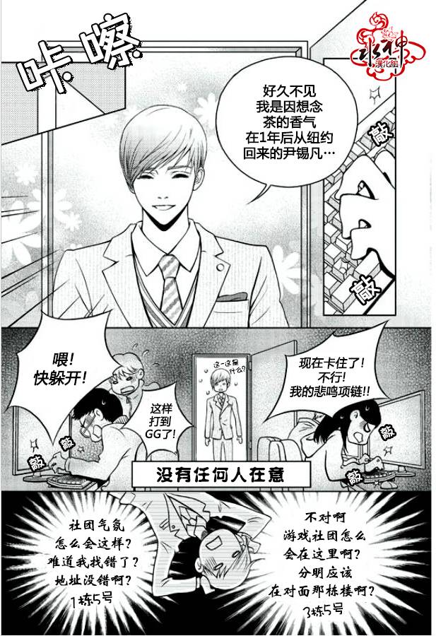 我的Lotto爱 第1话 第6页