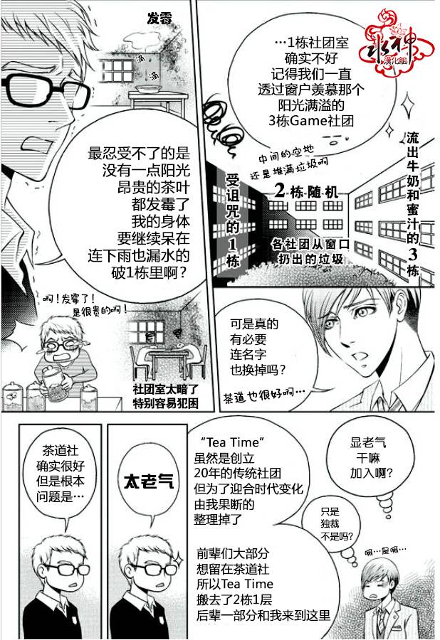 我的Lotto爱 第1话 第8页