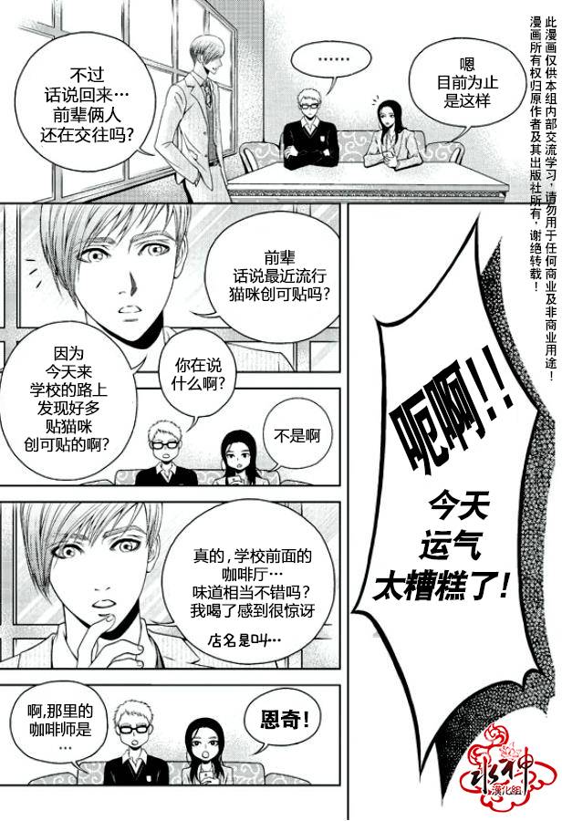 我的Lotto爱 第1话 第10页