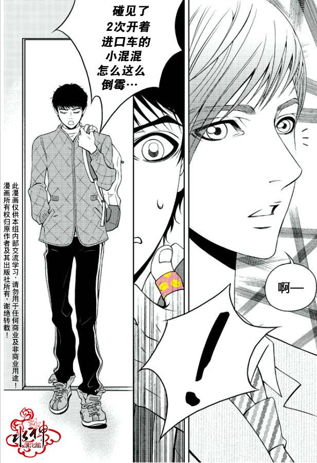 我的Lotto爱 第1话 第11页