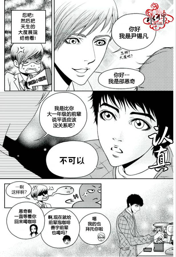 我的Lotto爱 第1话 第14页