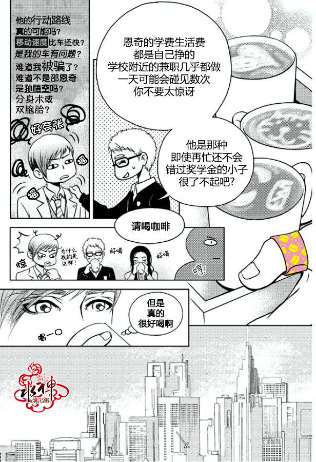 我的Lotto爱 第1话 第16页